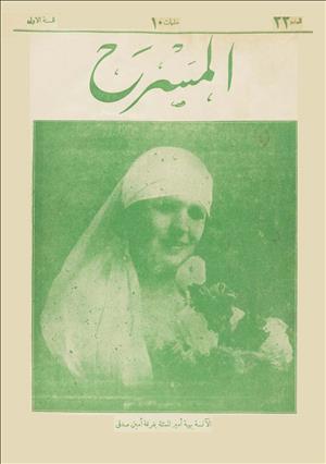 المسرح